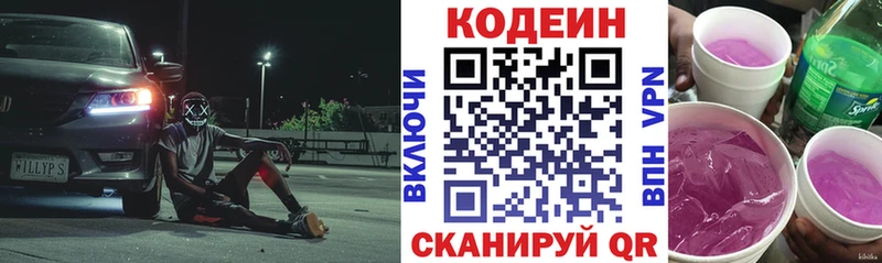 Кодеин напиток Lean (лин)  Отрадная 